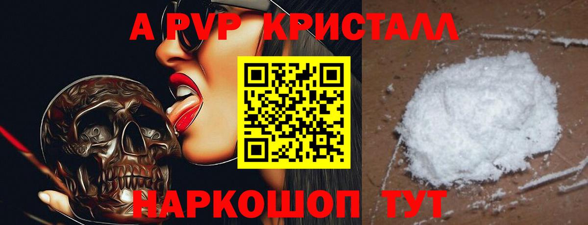 A PVP Crystall Мценск