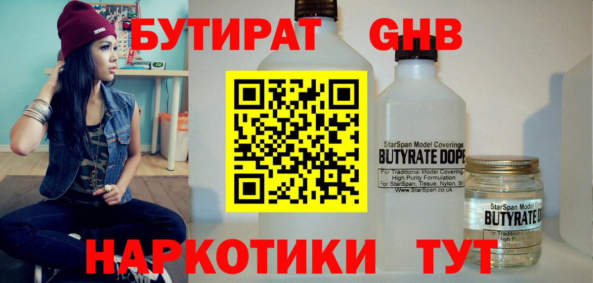 БУТИРАТ буратино Мценск