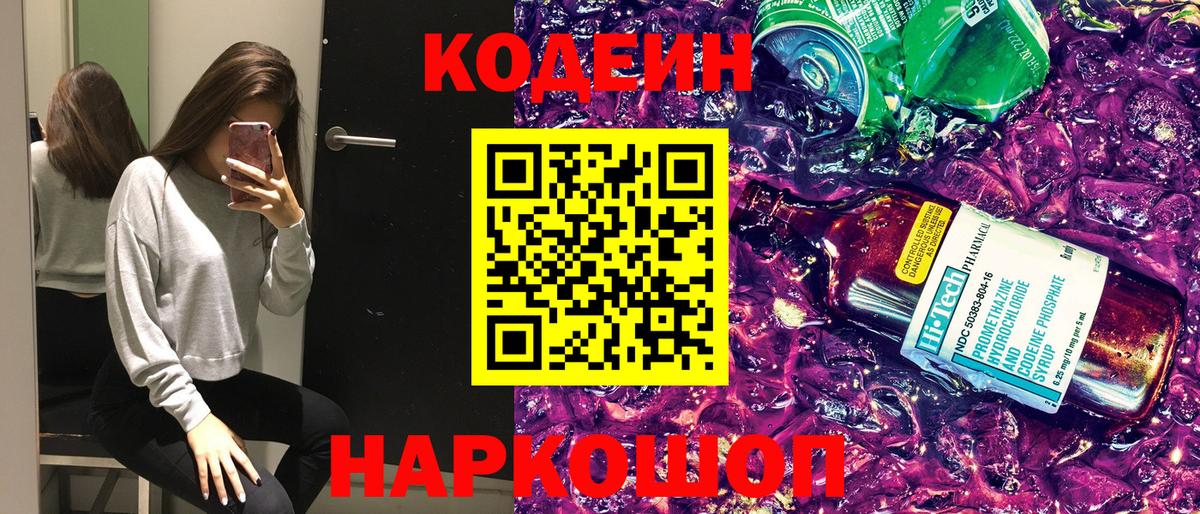 Мценск  Codein Purple Drank  Кодеин Purple Drank  Вход с VPN 
