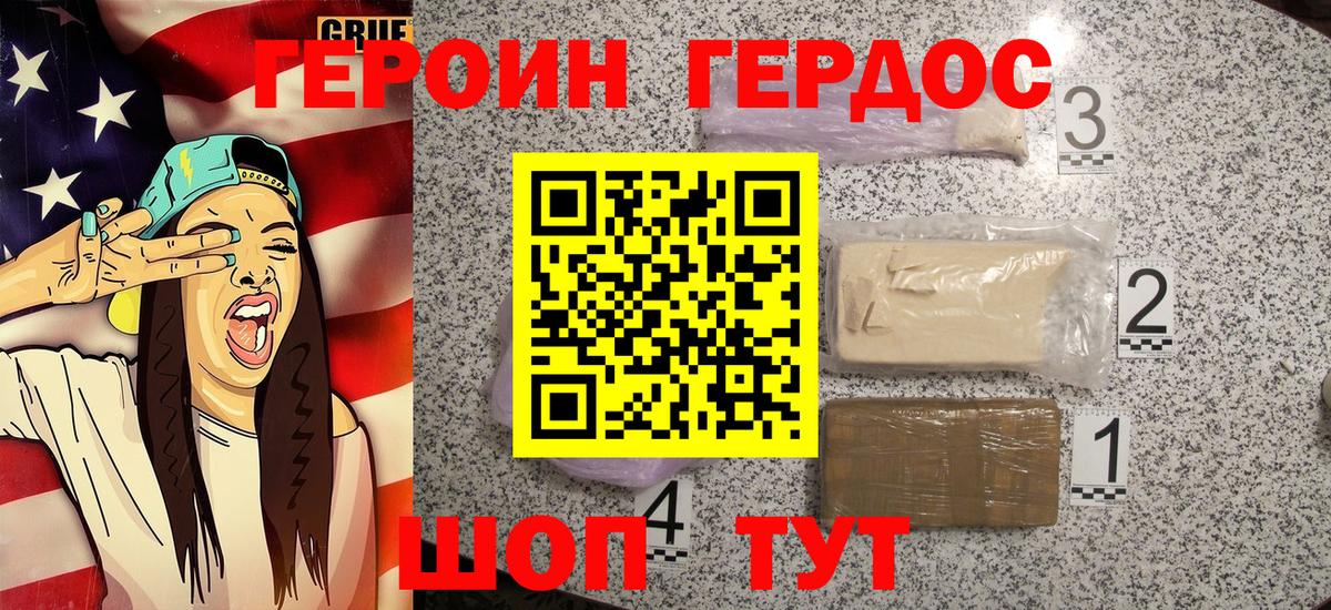 ГЕРОИН Heroin  Героин  Мценск  Вход с VPN 