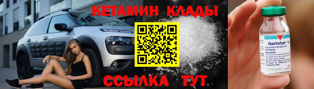 Мценск  КЕТАМИН VHQ  Вход с VPN  Кетамин ketamine 
