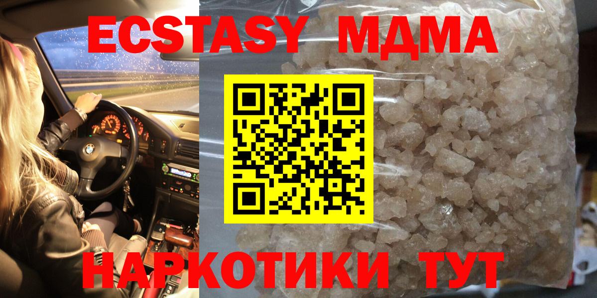 МДМА кристаллы  MDMA  Мценск  Вход с VPN 