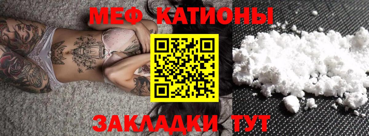 Меф кристаллы  Вход с VPN  МЯУ-МЯУ 4 MMC  МЕФ  как найти   Мценск  Мефедрон 